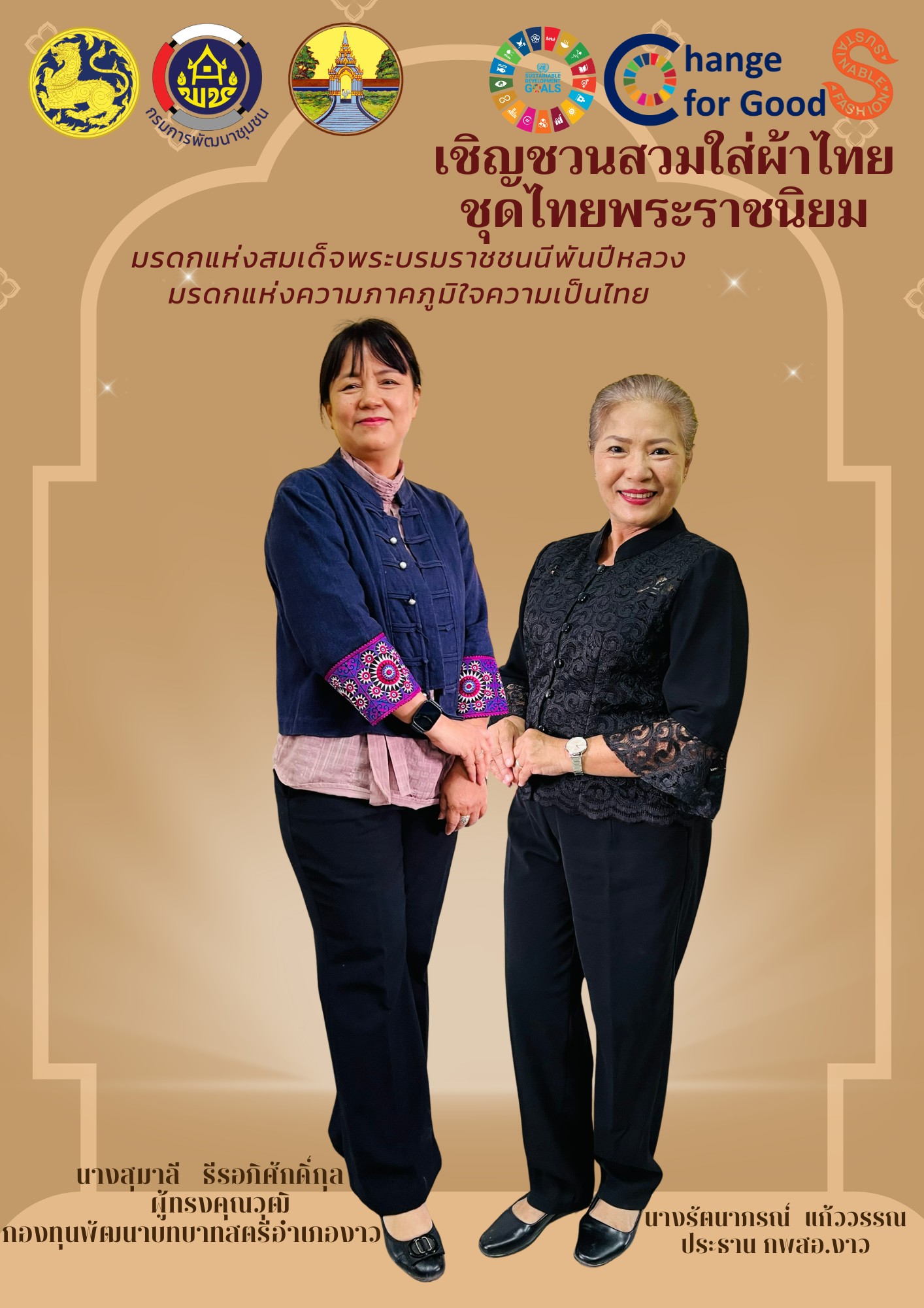 การประชาสัมพันธ์โครงการ “ผ้าไทยใส่ให้สนุก” ตามแนวพระดำริสมเด็จพระเจ้าลูกเธอ เจ้าฟ้าสิริวัณณวรี นารีรัตนราชกัญญา