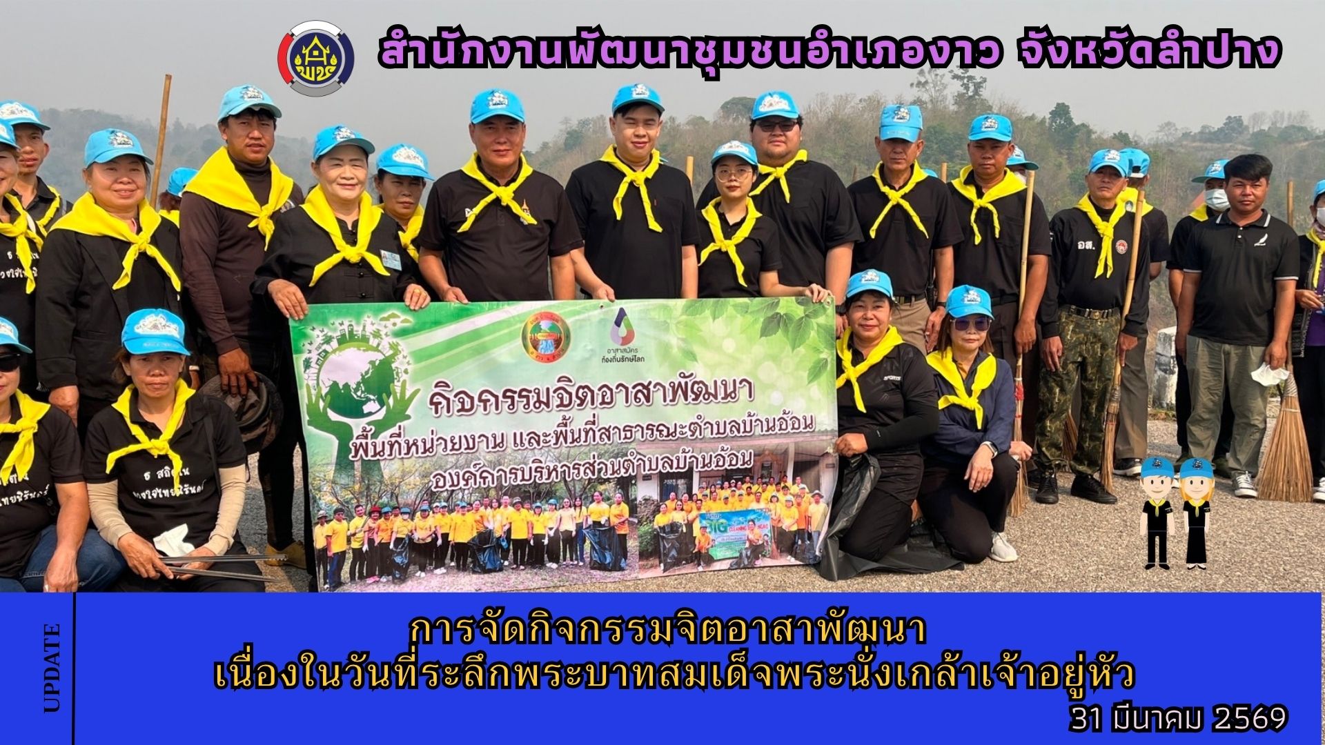 การจัดกิจกรรมจิตอาสาพัฒนา เนื่องในวันที่ระลึกพระบาทสมเด็จพระนั่งเกล้าเจ้าอยู่หัว