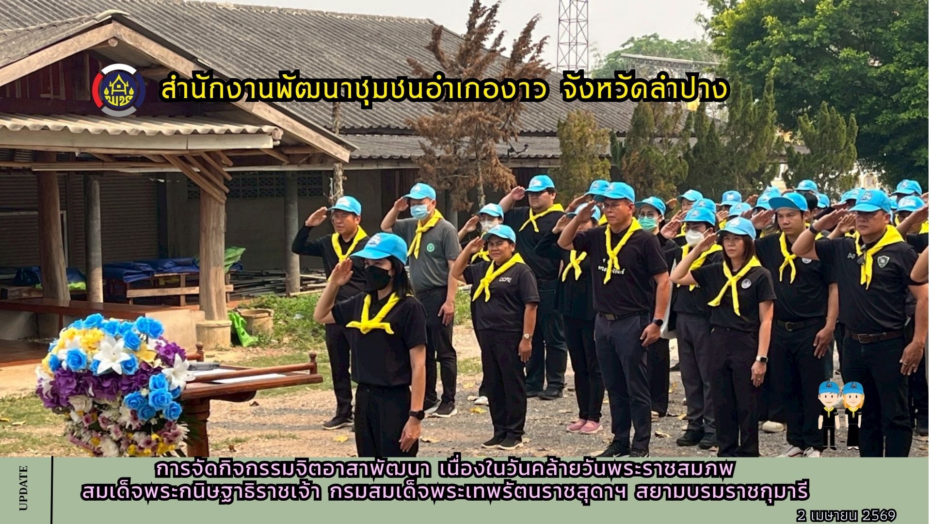 การจัดกิจกรรมจิตอาสาพัฒนา เนื่องในวันคล้ายวันพระราชสมภพ สมเด็จพระกนิษฐาธิราชเจ้า กรมสมเด็จพระเทพรัตนราชสุดาฯ สยามบรมราชกุมารี 