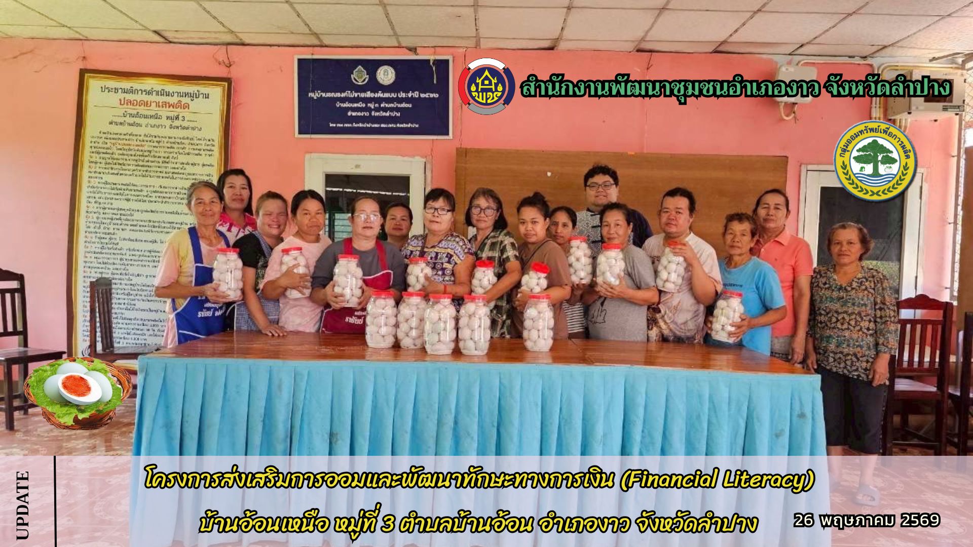 โครงการส่งเสริมการออมและพัฒนาทักษะทางการเงิน (Financial Literacy)