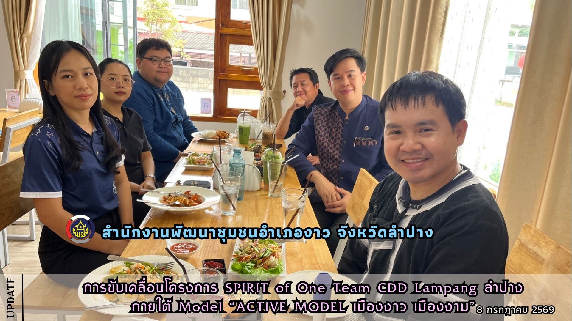 การขับเคลื่อนโครงการ SPIRIT of One Team CDD Lampang ลำปาง ภายใต้ Model "ACTIVE MODEL เมืองงาว เมืองงาม“