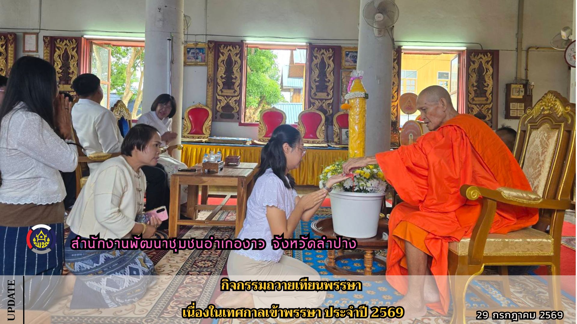 กิจกรรมทำบุญถวายเทียนพรรษา เนื่องในเทศกาลเข้าพรรษา ประจำปี 2569