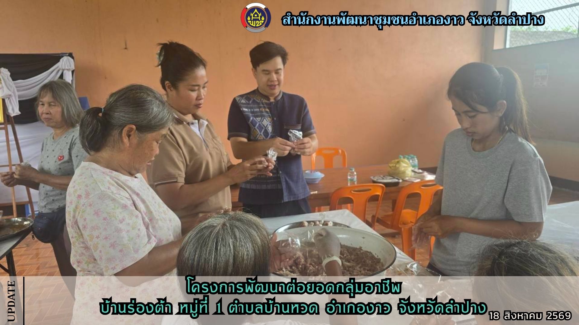 โครงการพัฒนาต่อยอดกลุ่มอาชีพ