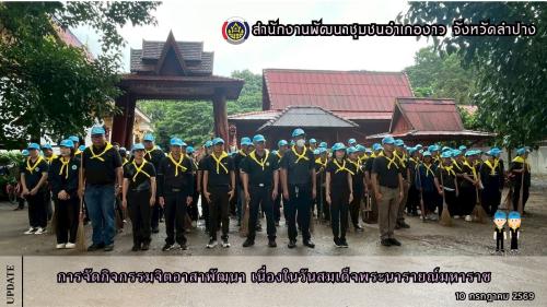 การจัดกิจกรรมจิตอาสาพัฒนา เนื่องในวันสมเด็จพระนารายณ์มหาราช