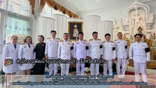 การจัดพิธีบำเพ็ญกุศลในวาระครบ 100 วัน (สตมวาร) แห่งการสิ้นพระชนม์ ถวายเป็นพระกุศลแด่สมเด็จพระเจ้าลูกเธอ เจ้าฟ้าพัชรกิติยาภา นเรนทิราเทพยวดี กรมหลวงราชสาริณีสิริพัชร มหาวัชรราชธิดา