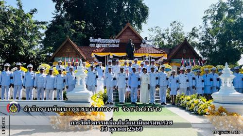 การจัดกิจกรรมเนื่องในวันนวมินทรมหาราช 13 ตุลาคม 2569