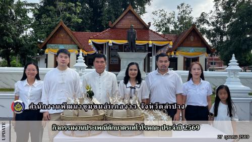กิจกรรมงานประเพณีตักบาตรเทโวโรหณะ ประจำปี 2569